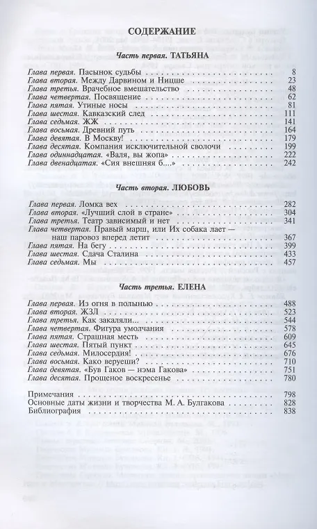 Книга Михаил Булгаков (Алексей Варламов) — 2