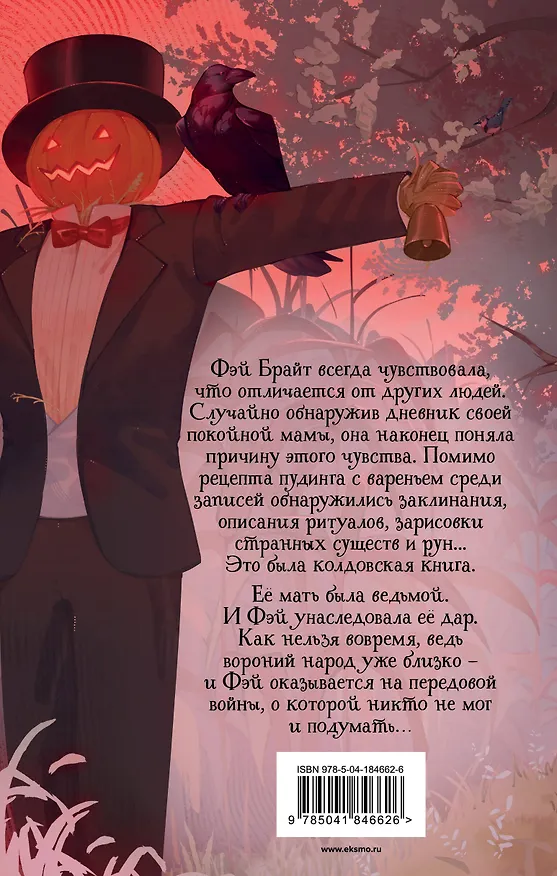 Книга Вороний народ (Марк Стэй) — 2