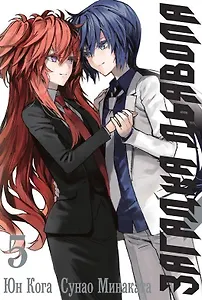 Загадка дьявола. Том 5 (Akuma no Riddle / Загадка истории дьявола). Манга