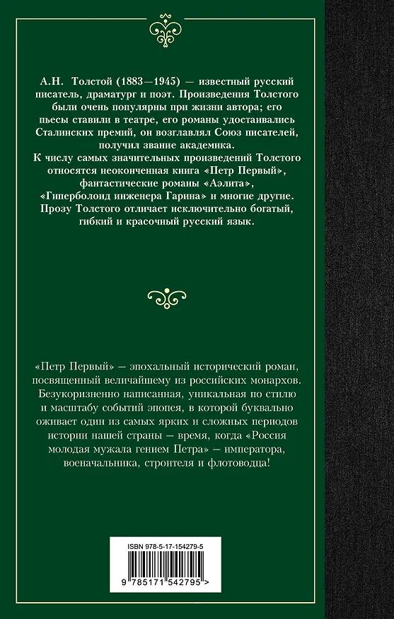 Книга Петр Первый (Алексей Толстой) — 2