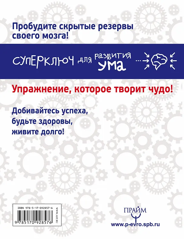 Книга Супертренажер для развития ума (Антон Могучий) — 2