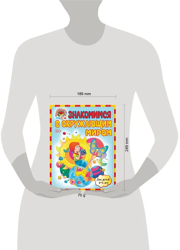 Книга Знакомимся с окружающим миром: для детей 4-5 лет (Светлана Пятак) — 3