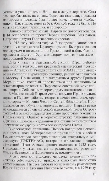 Книга Режиссеры "Мосфильма" (Сергей Лаврентьев) — 5