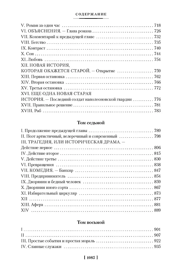 Книга Мемуары Дьявола (Фредерик Сулье) — 10