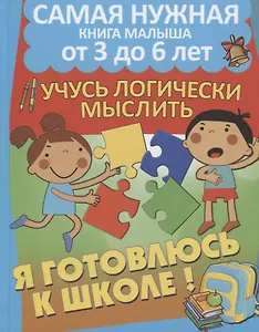 Развиваю математические способности. Учусь логически мыслить