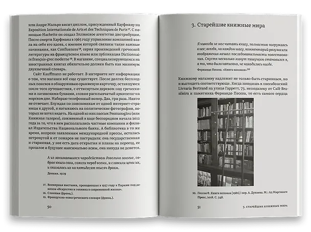 Книга Книжные магазины (Хорхе Каррион) — 2