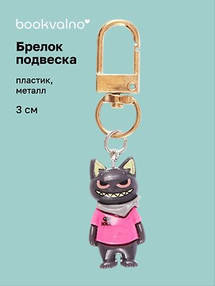Брелок-подвеска Котик серый в розовой футболке (3см) (пластик/металл) (12-202509-YSK-02) 3135453
