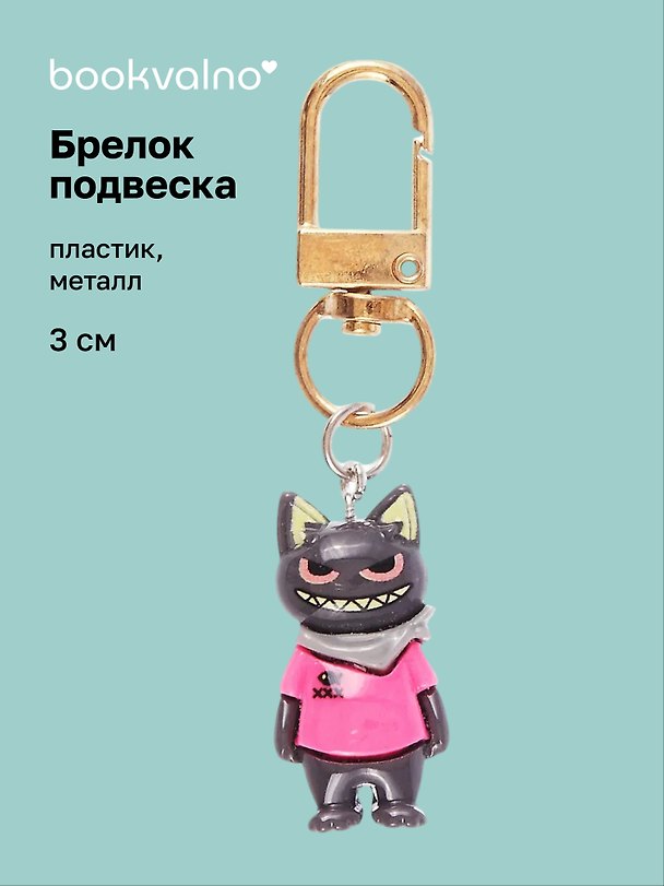 Брелок-подвеска Котик серый в розовой футболке (3см) (пластик/металл) (12-202509-YSK-02) 3135453 — 1