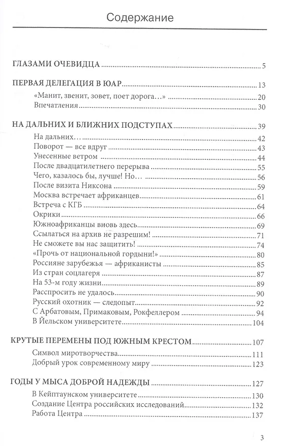 Книга Письма с мыса Доброй Надежды (Аполлон Давидсон) — 2