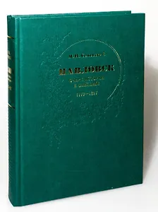 Павловск : очерк истории и описание : 1777–1877