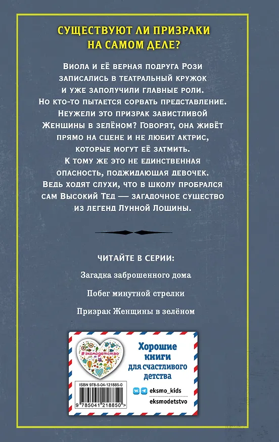Книга Призрак Женщины в зелёном (Дэн Поблоки) — 2
