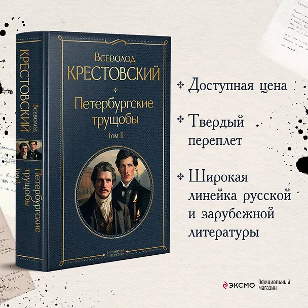 Книга Петербургские трущобы (комплект из 2 книг) (Всеволод Крестовский) — 5