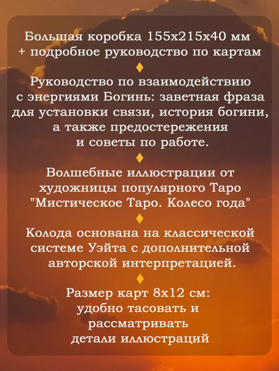 Таро Древней магии Шепот Богинь. Карты, которые знают всё (78 карт и  руководство) (Ана Награни, Кассандра Эркарт) - купить книгу с доставкой в  интернет-магазине «Читай-город». ISBN: 978-5-17-159084-0