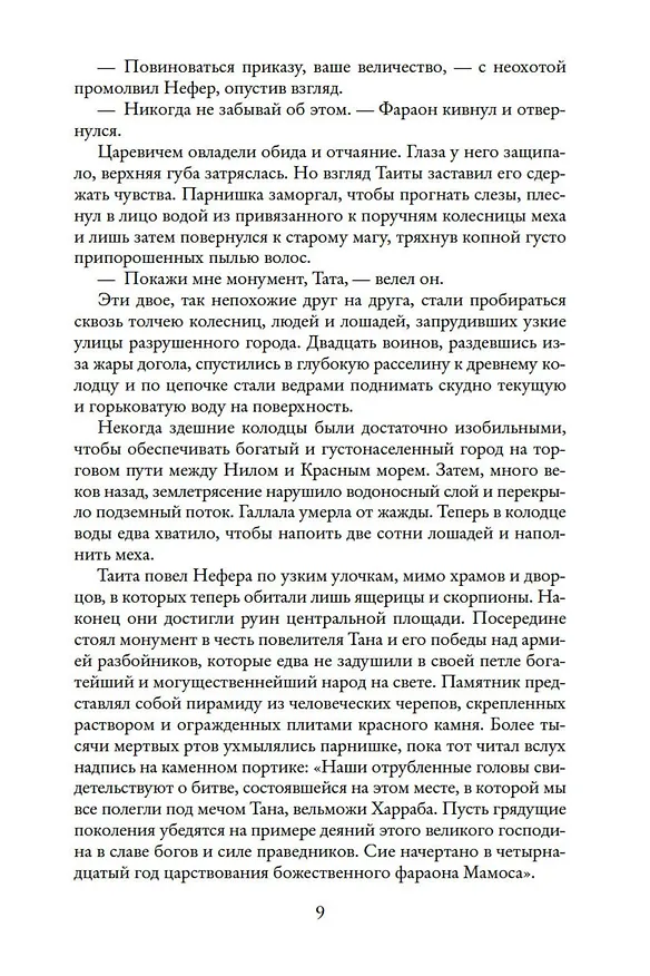 Книга Чародей (Уилбур Смит) — 10