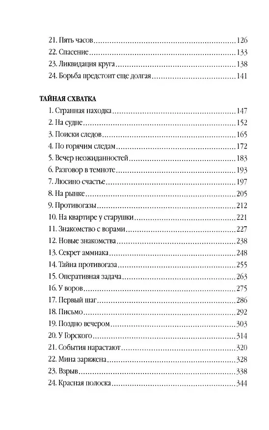 Книга Зеленые цепочки (Герман Матвеев) — 4