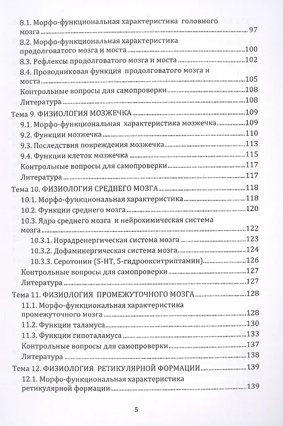 Книга Нейрофизиология. Основной курс: учебное пособие (Андрей Лебедев) — 4