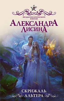 Скрижаль альтера