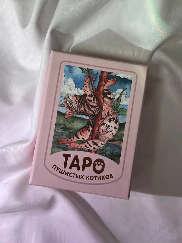 Книга Таро пушистых котиков. Уютная магия точных предсказаний (Кэти Брамс) — 9