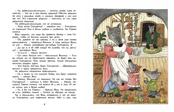 Книга Снегурочка с ушами (Юлия Иванова) — 3