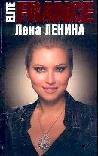 Книга EliteFRANCE ()