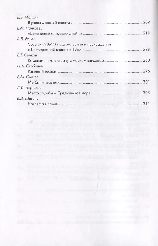 Книга Ближний восток командировка на войну. Советские военные в Египте () — 3