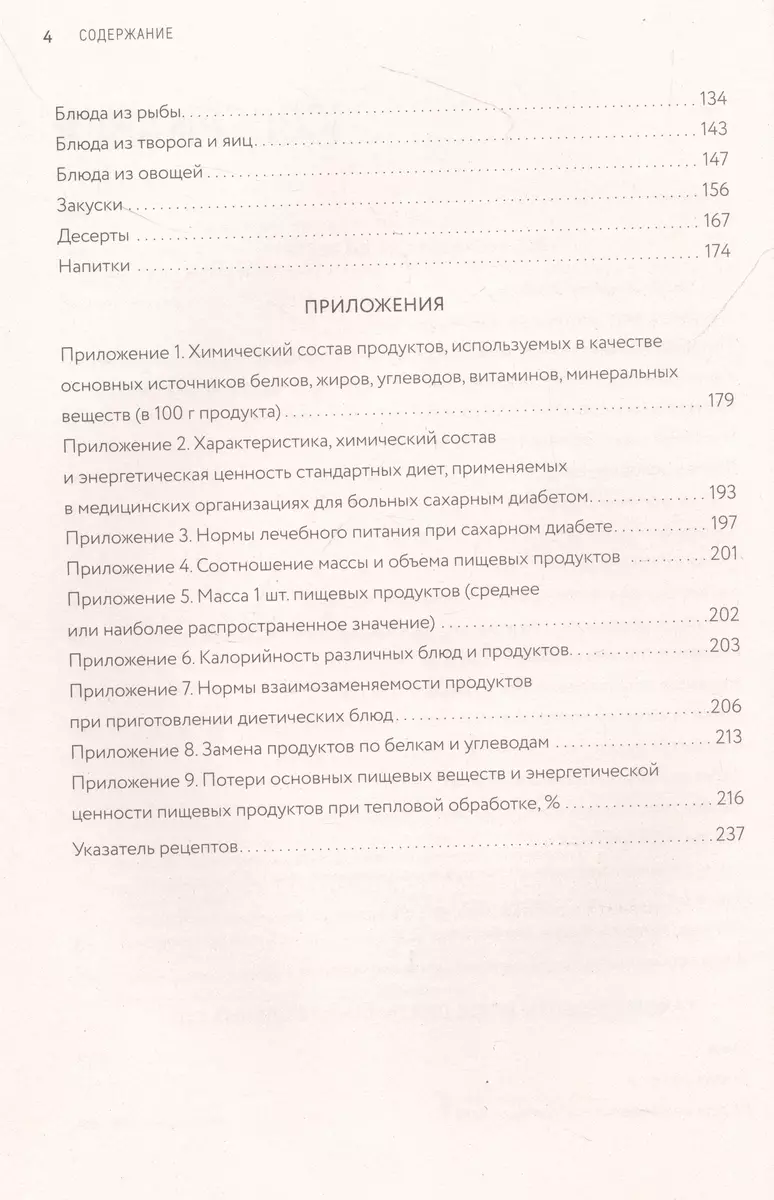 Сахарный диабет 2-го типа. Кулинарная книга в вопросах и ответах (Алла  Погожева) - купить книгу с доставкой в интернет-магазине «Читай-город».  ISBN: 978-5-04-168938-4