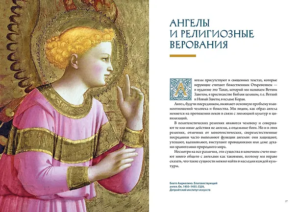 Книга Ангелы и демоны (Комплект из 2 книг в коробе) (Массимо Чентини, Аурелио Пенна) — 18