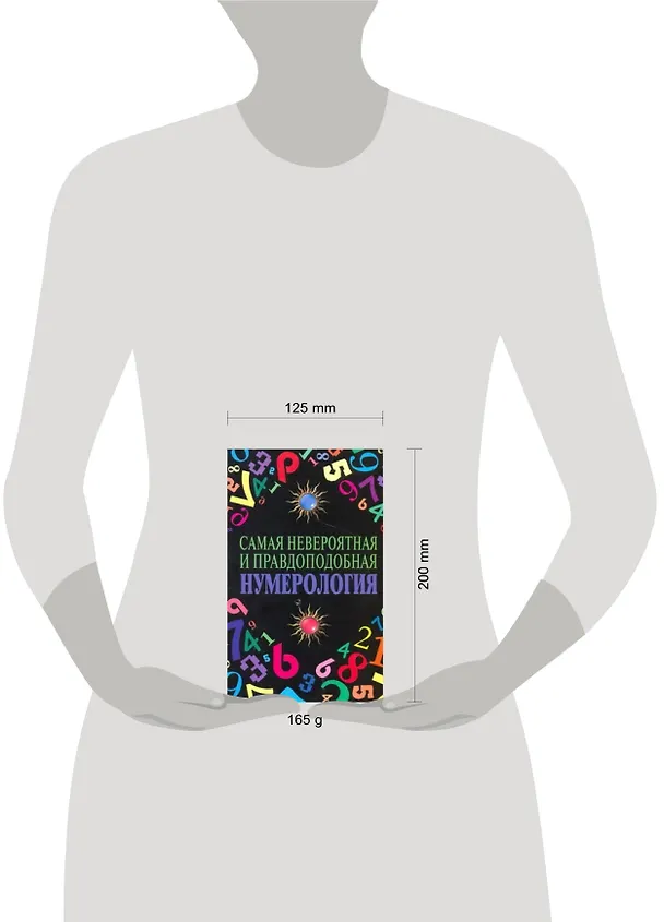 Книга Самая невероятная и правдоподобная нумерология (М. Катаккар) — 2