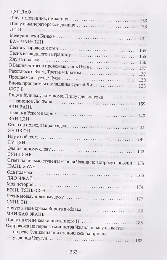 Книга Традиционная китайская поэзия () — 8