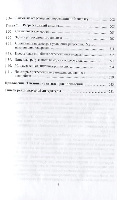 Книга Математическая статистика Уч. пос. (2 изд) (УР) Трофимов () — 4