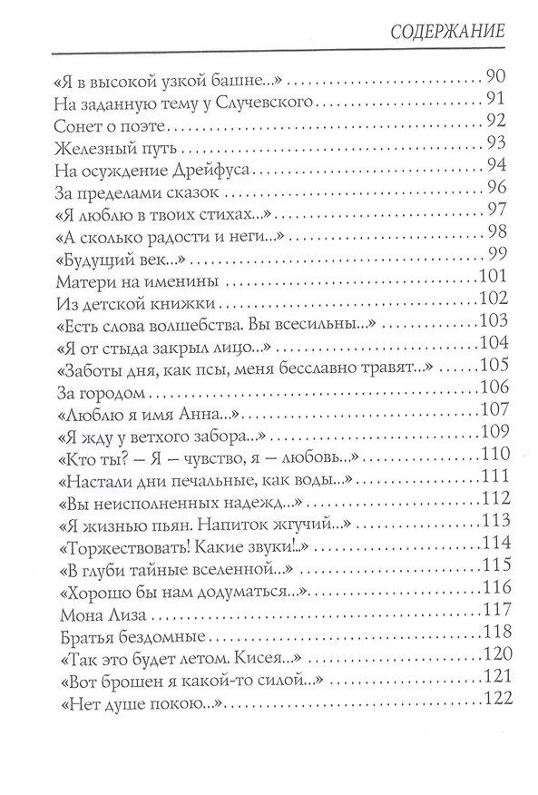 Книга Предчувствие: стихи (Валерий Брюсов) — 5