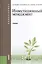 Инвестиционный менеджмент: учебник. 2 -е изд.,перераб. и доп. — 2400271 — 1