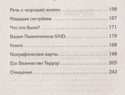 Книга Русское психо (Эдуард Лимонов) — 3