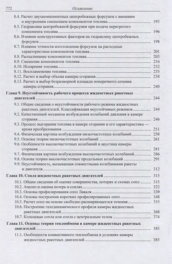 Книга Основы теории и расчета жидкостных ракетных двигателей (Анатолий Васильев, Вадим Кудрявцев) — 4