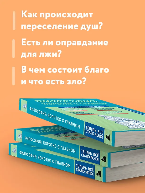 Книга Философия: коротко о главном. Знания, которые не займут много места () — 7