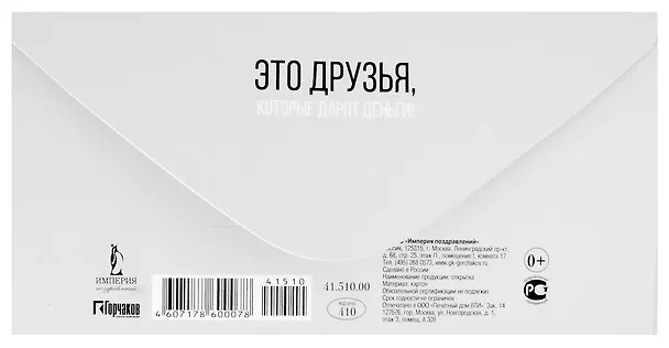 Горчаков Конверт для денег "Самое ценное", серый 3055177 — 2
