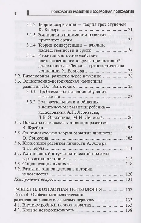 Книга Психология развития и возрастная психология: учеб.пособие (Сергей Самыгин) — 3