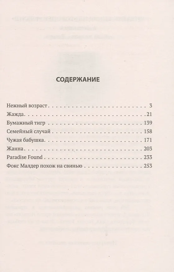 Книга Жажда (Андрей Геласимов) — 2