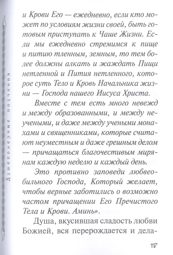Книга В дополнение к общему молитвослову (Схиигумен Савва (Остапенко)) — 6