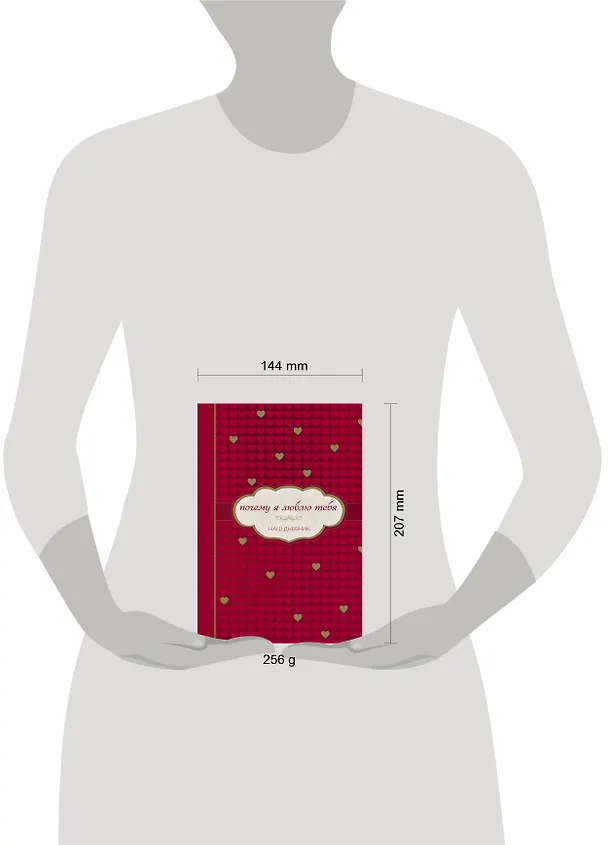 Книга Почему я люблю тебя. Наш дневник () — 5