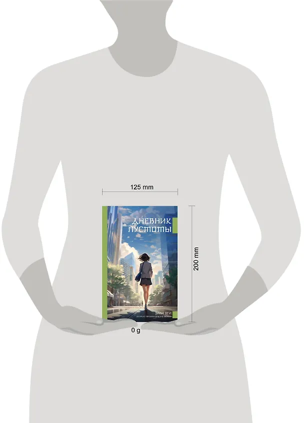 Книга Дневник пустоты (Эми Яги) — 11