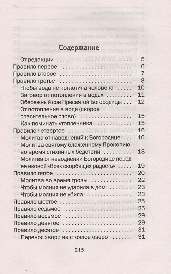 Книга 100 главных правил работы с живой и мертвой водой (Наталья Степанова) — 2