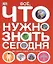 Все, что нужно знать. Мир в фактах, цифрах и иллюстрациях — 2301169 — 1