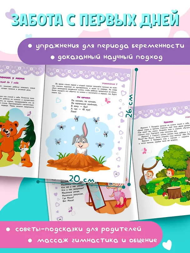 Книга Запуск речи ребенка с рождения (Елена Косинова) — 6