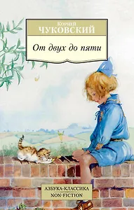 От двух до пяти