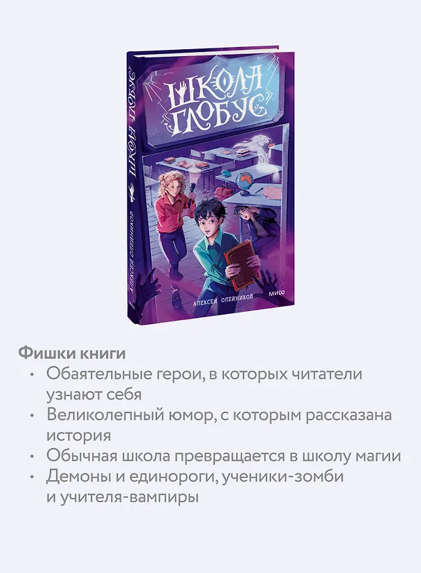 Книга Школа «Глобус» (Алексей Олейников) — 6