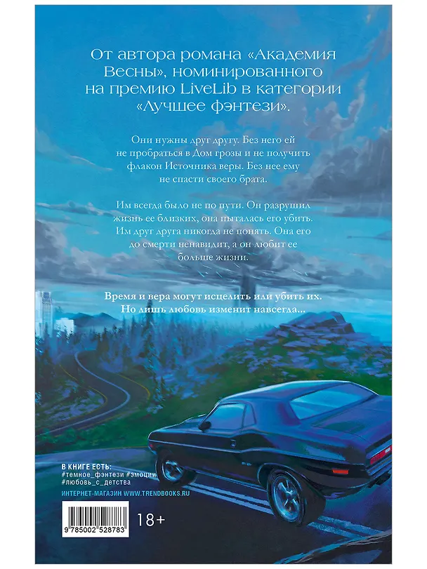 Книга Дом грозы (Ксюша Левина) — 2