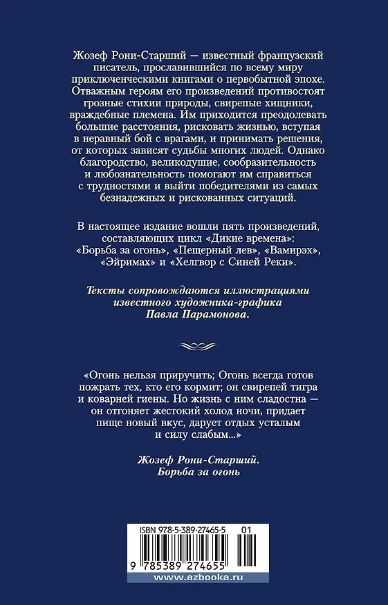 Книга Борьба за огонь (Жозеф-Анри Рони-старший) — 2