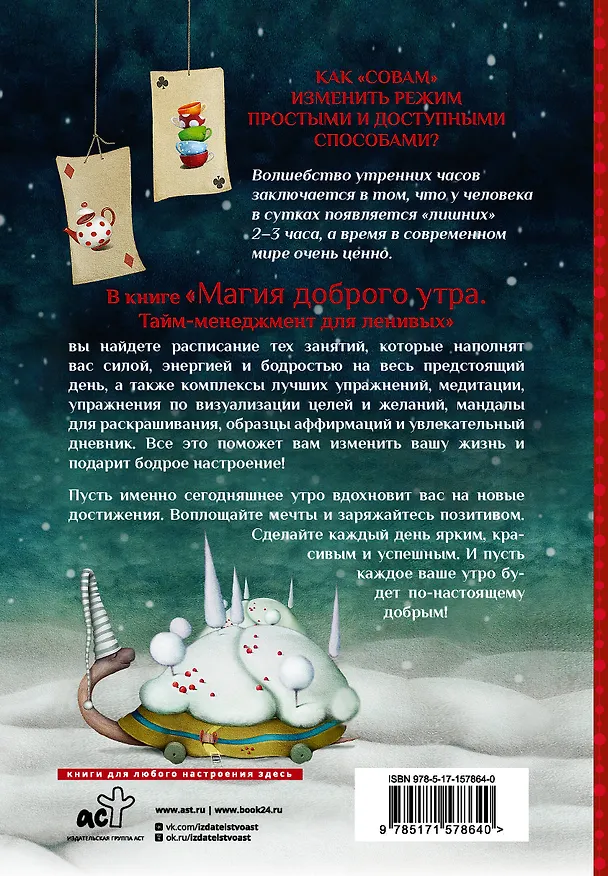 Книга Магия доброго утра. Тайм-менеджмент для ленивых (Сара Робертс) — 2