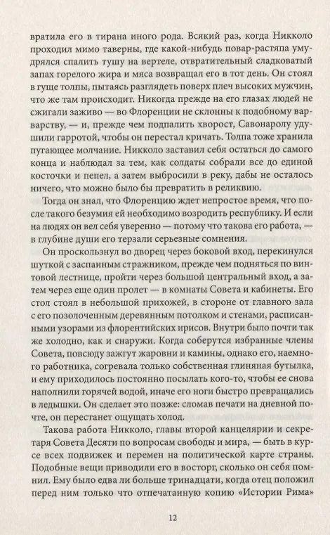 Книга Борджиа. Во славу семьи (Сара Дюнан) — 5